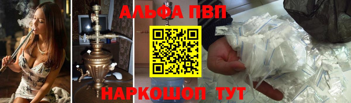 Альфа ПВП Соль  Альфа ПВП Соль  Жигулёвск  Alpha-PVP  Вход с VPN 