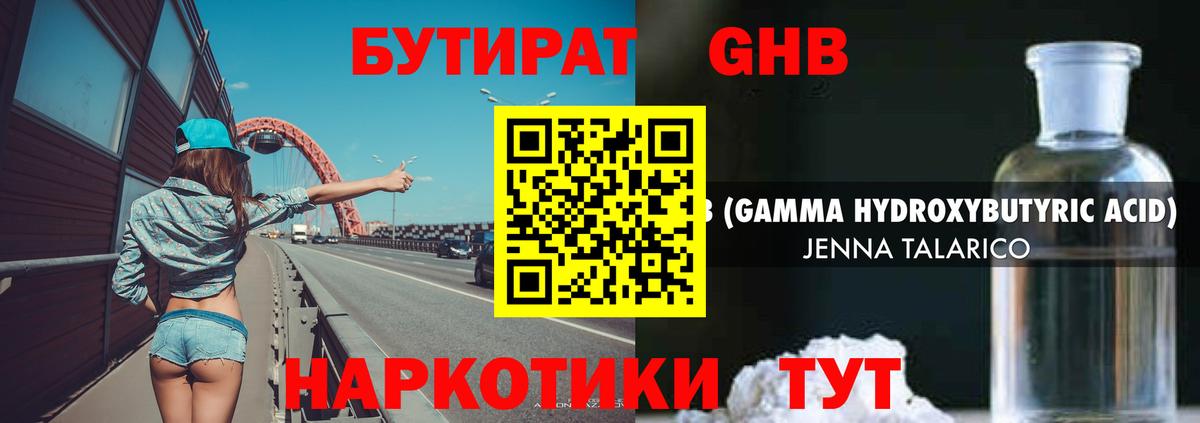 Жигулёвск  БУТИРАТ вода  БУТИРАТ  Вход с VPN 
