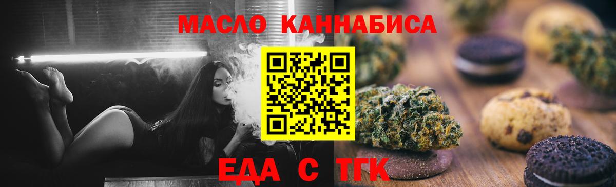 Еда ТГК марихуана Жигулёвск