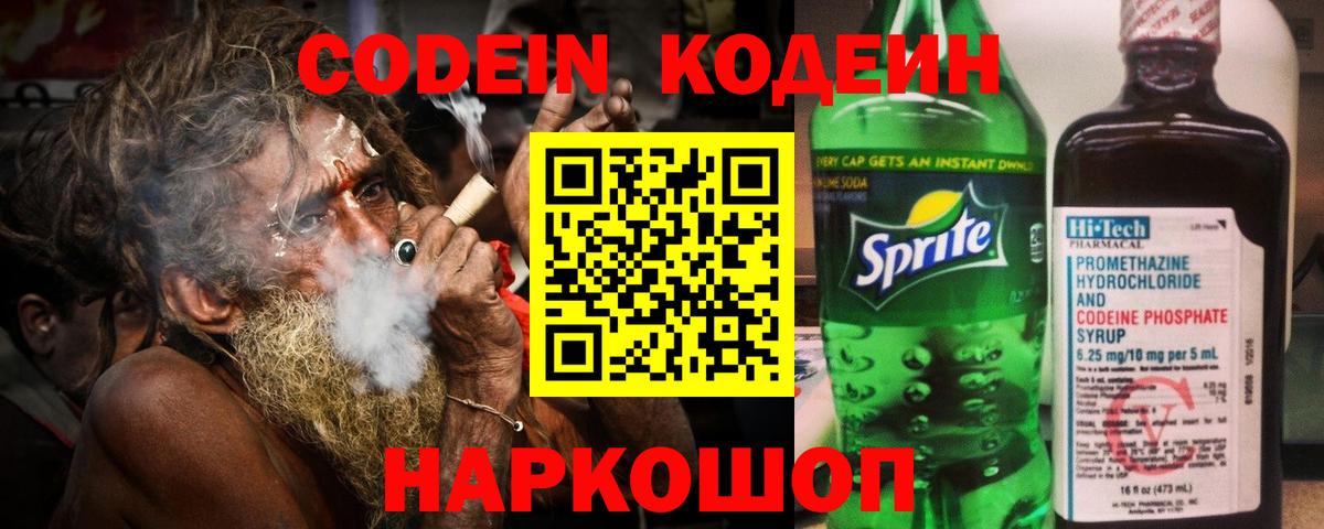 Кодеин Purple Drank  Кодеиновый сироп Lean напиток Lean (лин)  Жигулёвск  Вход с VPN 