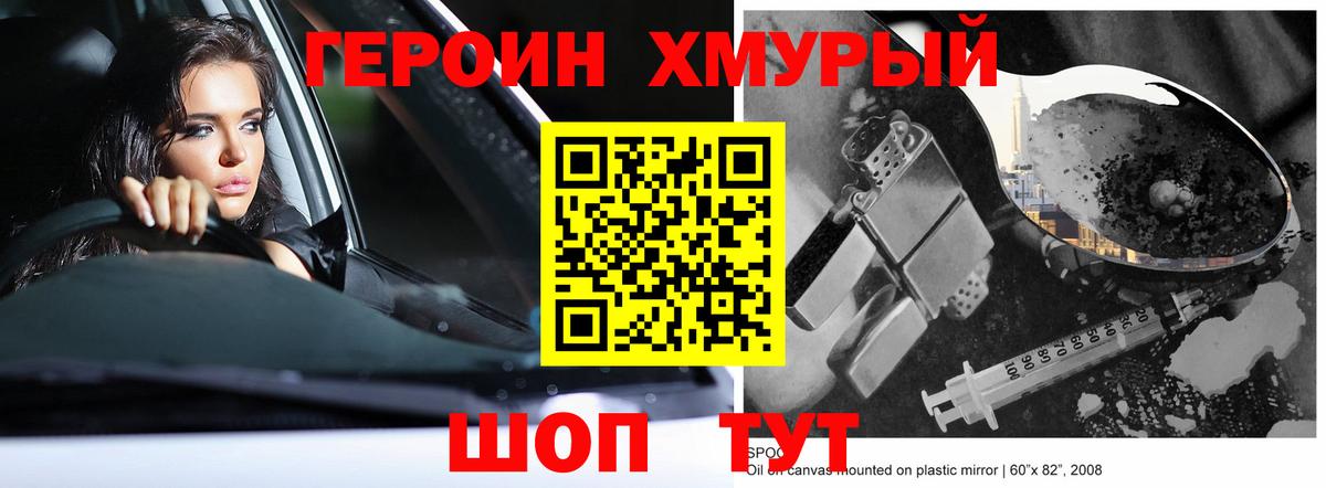 ГЕРОИН хмурый  Вход с VPN  ГЕРОИН  Жигулёвск 