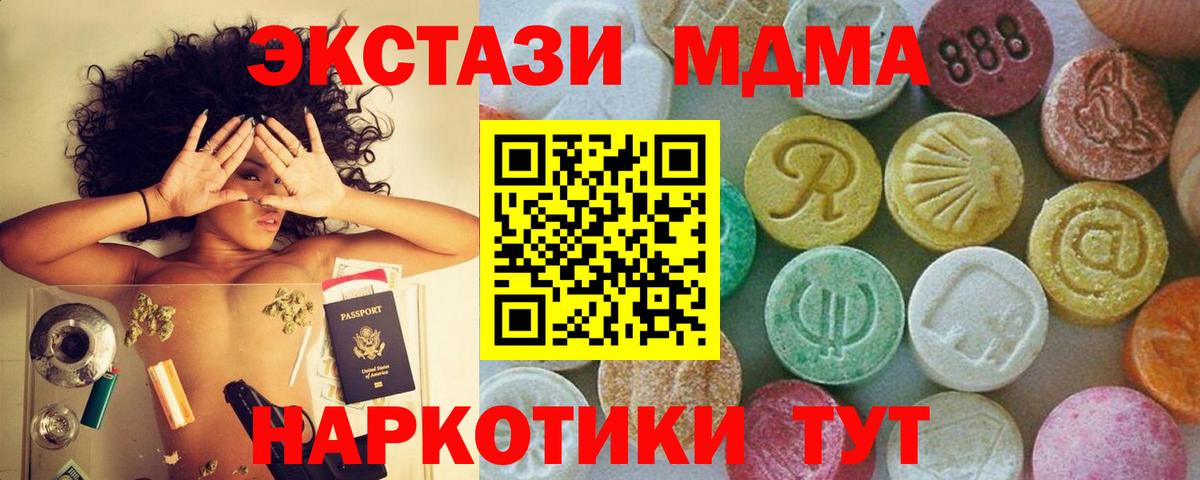 МДМА кристаллы  MDMA  Жигулёвск  МДМА Molly  Вход с VPN 