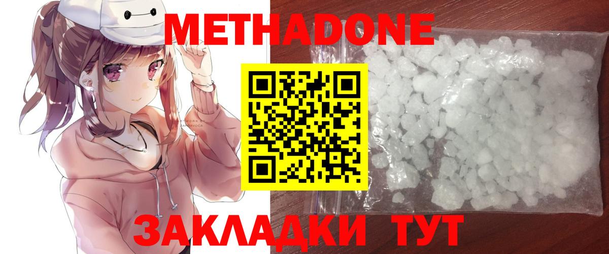 Метадон белоснежный  Вход с VPN  darknet телеграм  Жигулёвск 